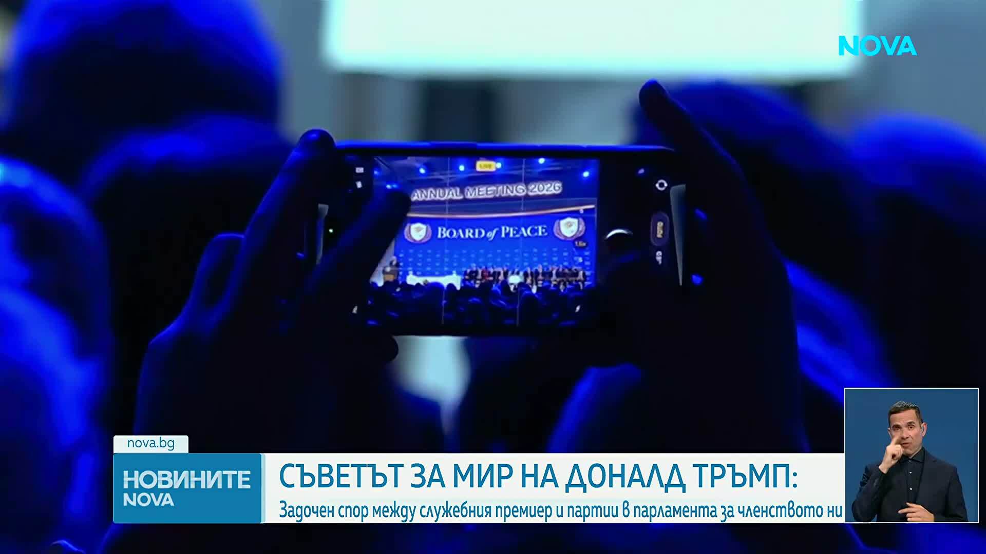 Съветът за мир: Задочен спор между служебния премиер и партии в парламента за членството ни