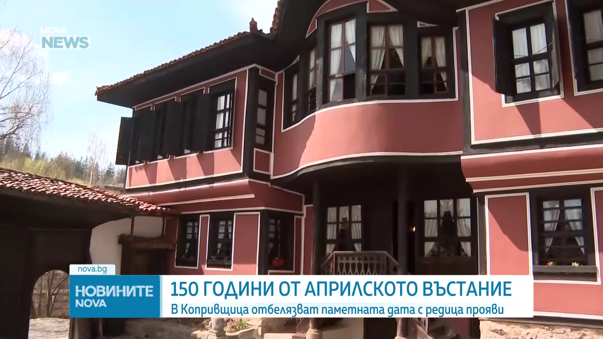 България отбелязва 150 години от Априлското въстание