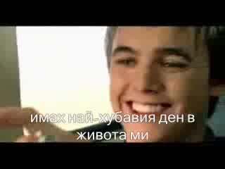 Jesse - Best Day Of My Life (превод)