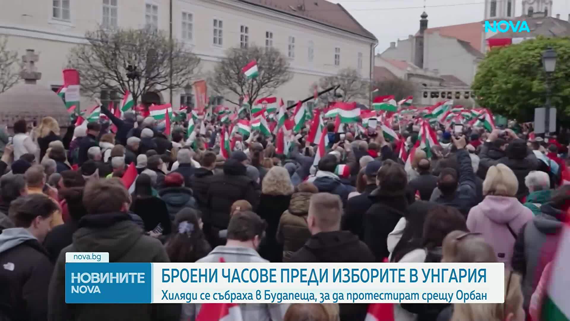 Броени часове преди изборите в Унгария хиляди на протест срещу Орбан