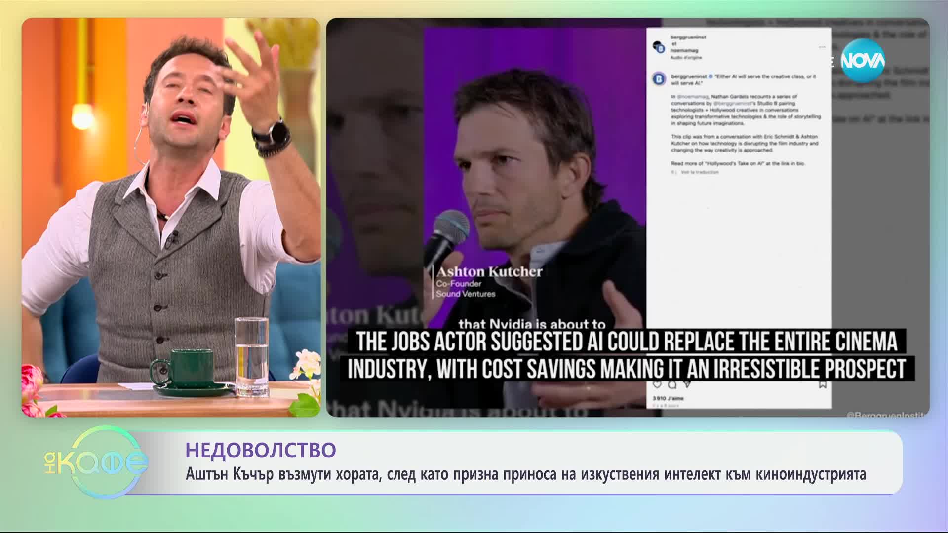 Аштън Къчър възмути хората, след като призна приноса на AI към киноиндустията - „На кафе“