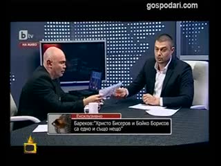 Снимка компромат - Господари на Ефира