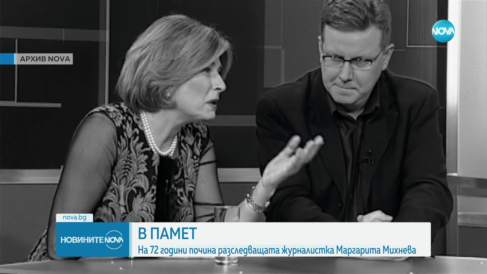 Почина Маргарита Михнева