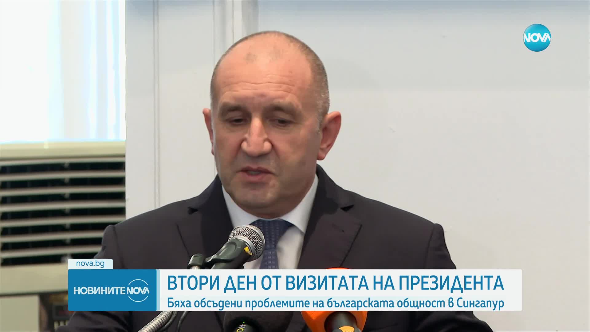 Радев: Ако развием сътрудничество със Сингапур, посолство ще бъде следващ ход