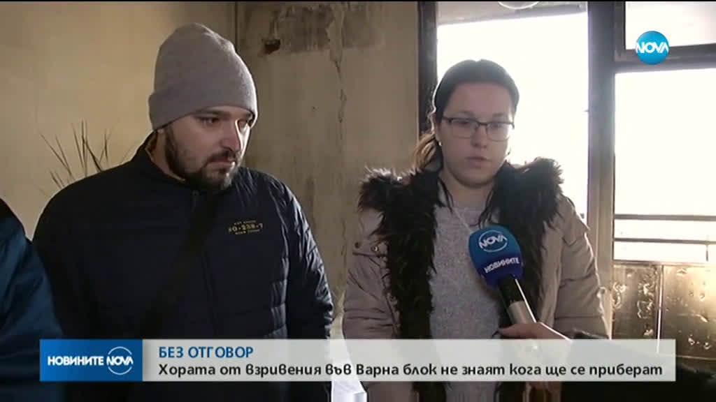 БЕЗ ОТГОВОР: Хората от взривения блок във Варна не знаят кога ще се приберат