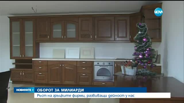ОБОРОТ ЗА МИЛИАРДИ: Ръст на гръцките фирми, развиващи дейност у нас
