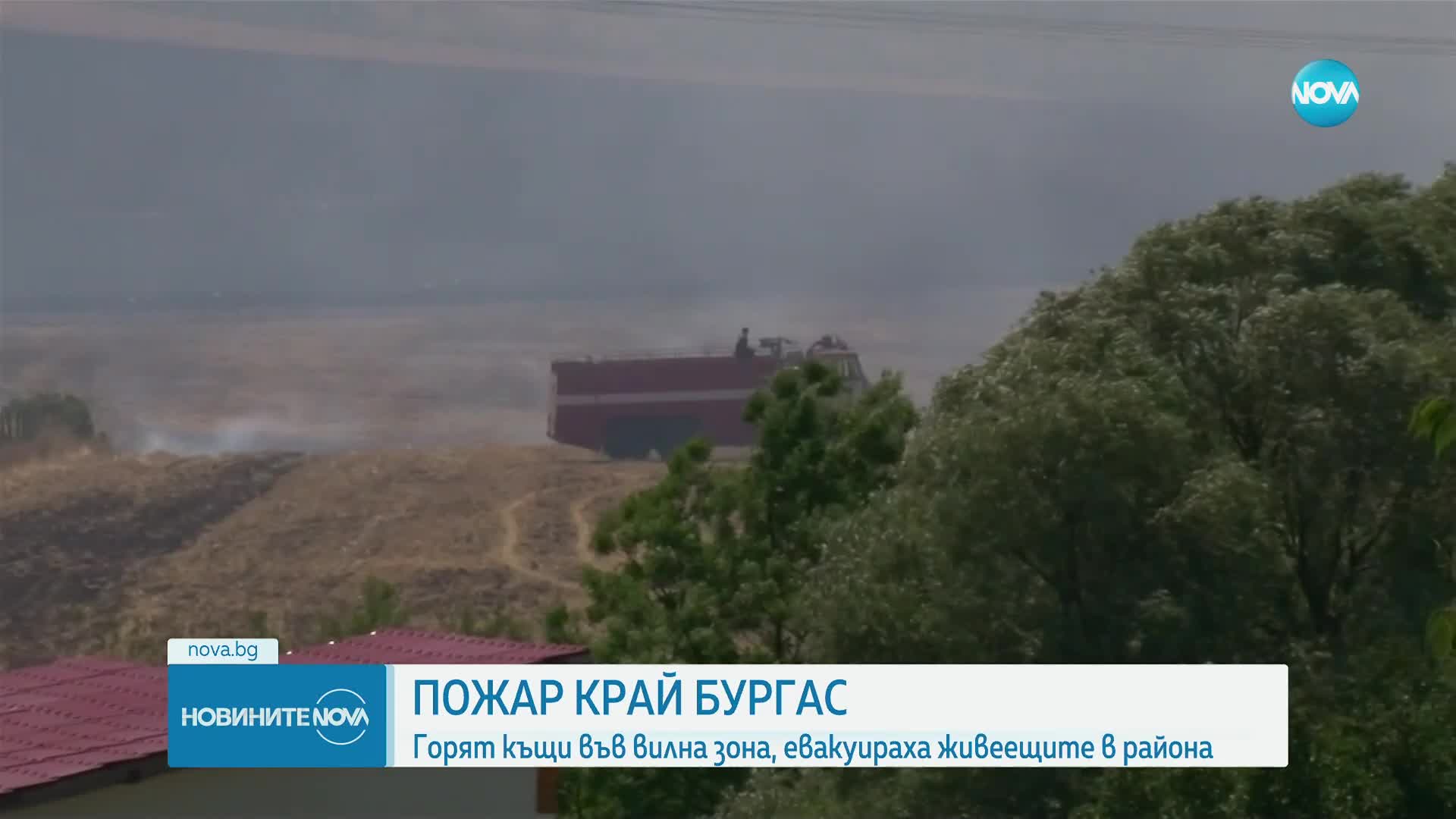 Пожар изпепели над 30 къщи във вилна зона край Бургас, задействаха BG-ALERT