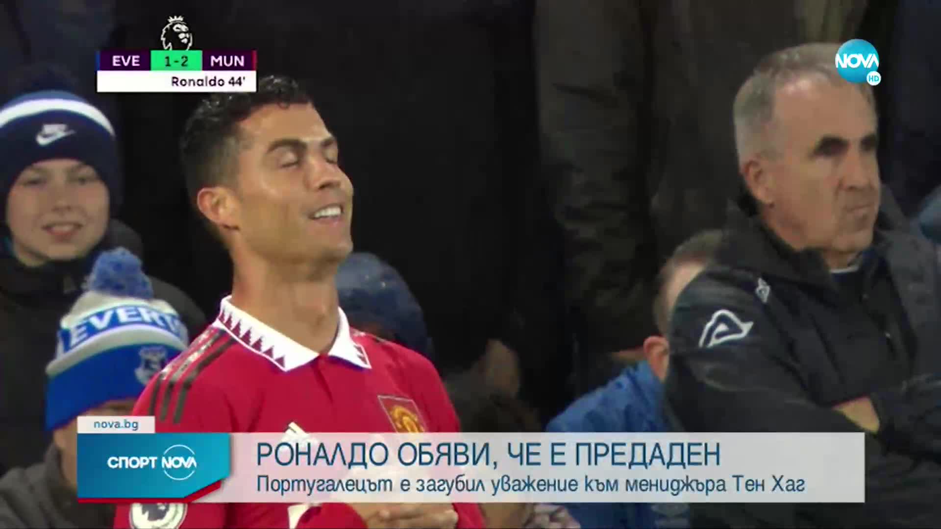 Роналдо: Манчестър Юнайтед ме предаде, нямам уважение към Тен Хаг