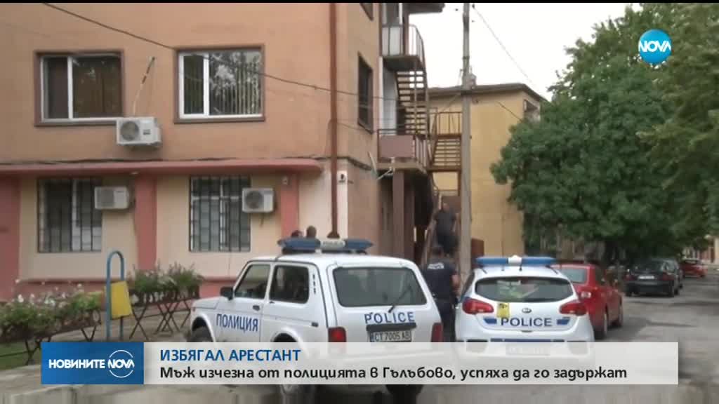 Заловиха арестант беглец в Гълъбово, искал да удави детето си