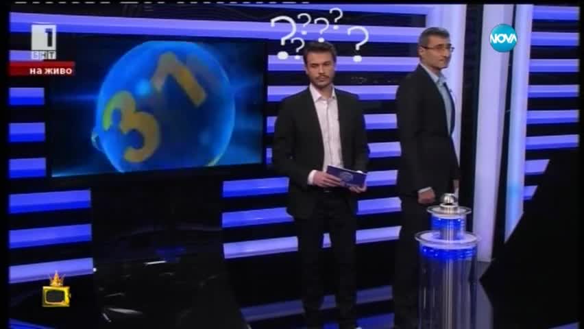 Тегленето на тото-то за пореден път не мина гладко - Господари на ефира (29.01.2015)