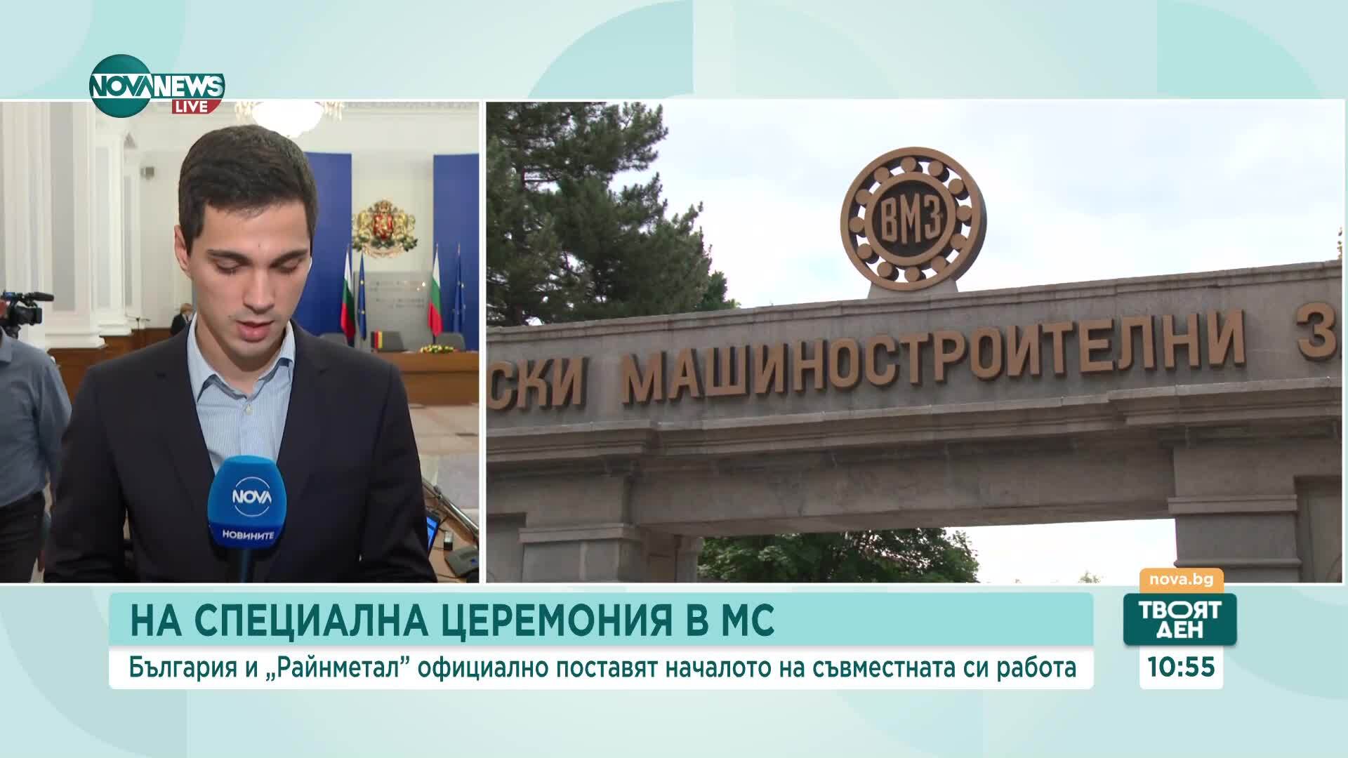 България и „Райнметал“ подписват стратегически проект за изграждане на завод за барут и боеприпаси във вторник