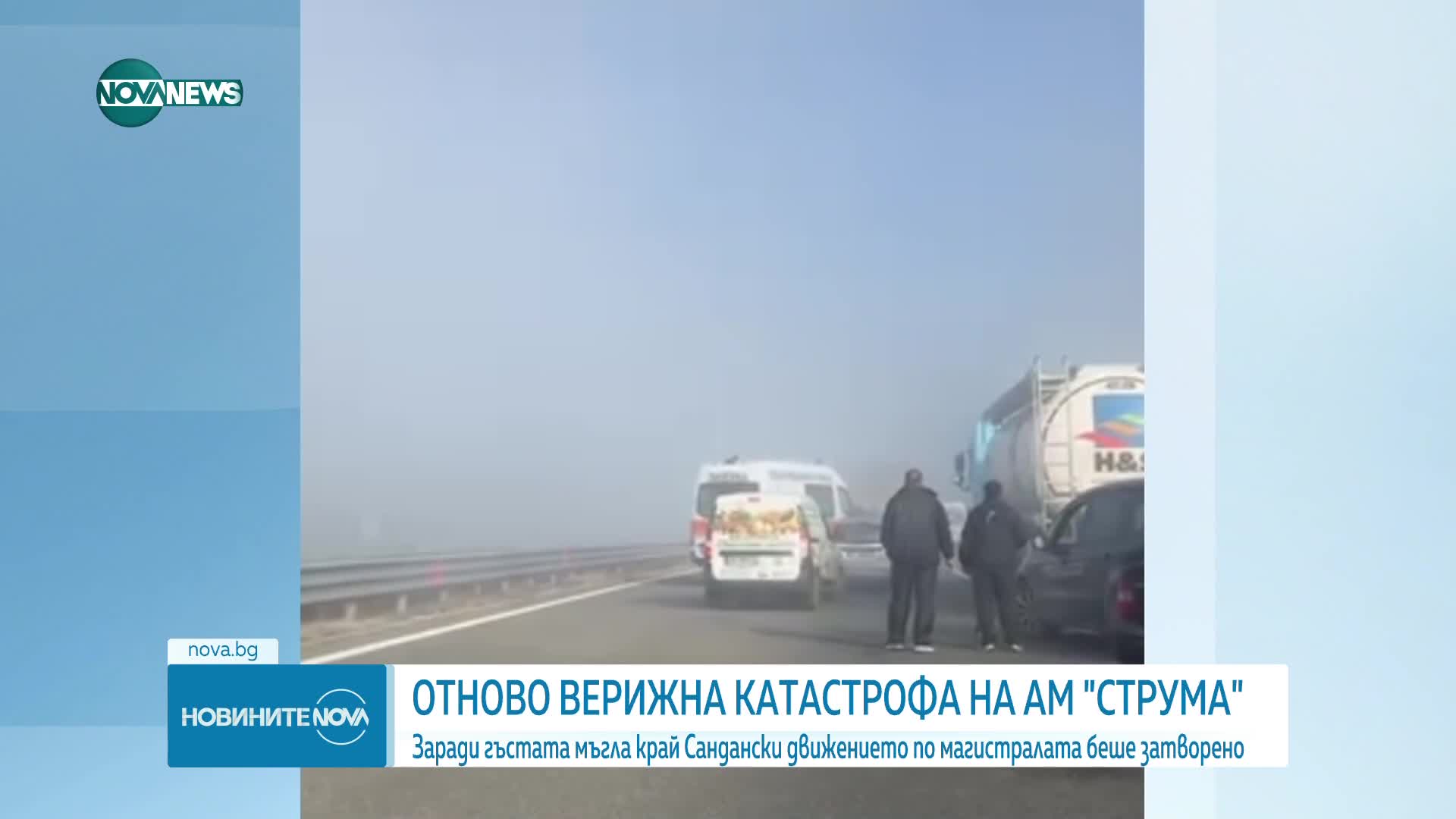 Катастрофа на "Струма" в посока София
