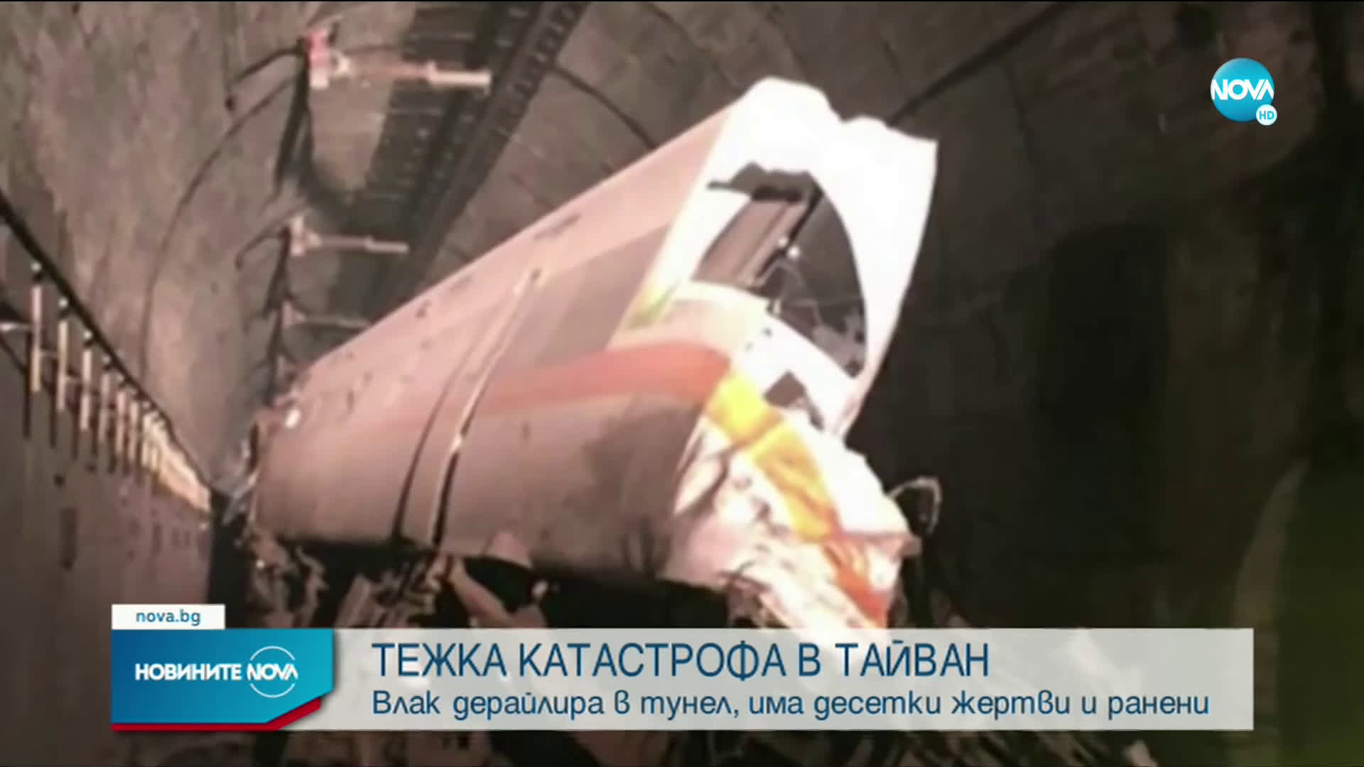Тежка влакова катастрофа в Тайван с десетки жертви и ранени