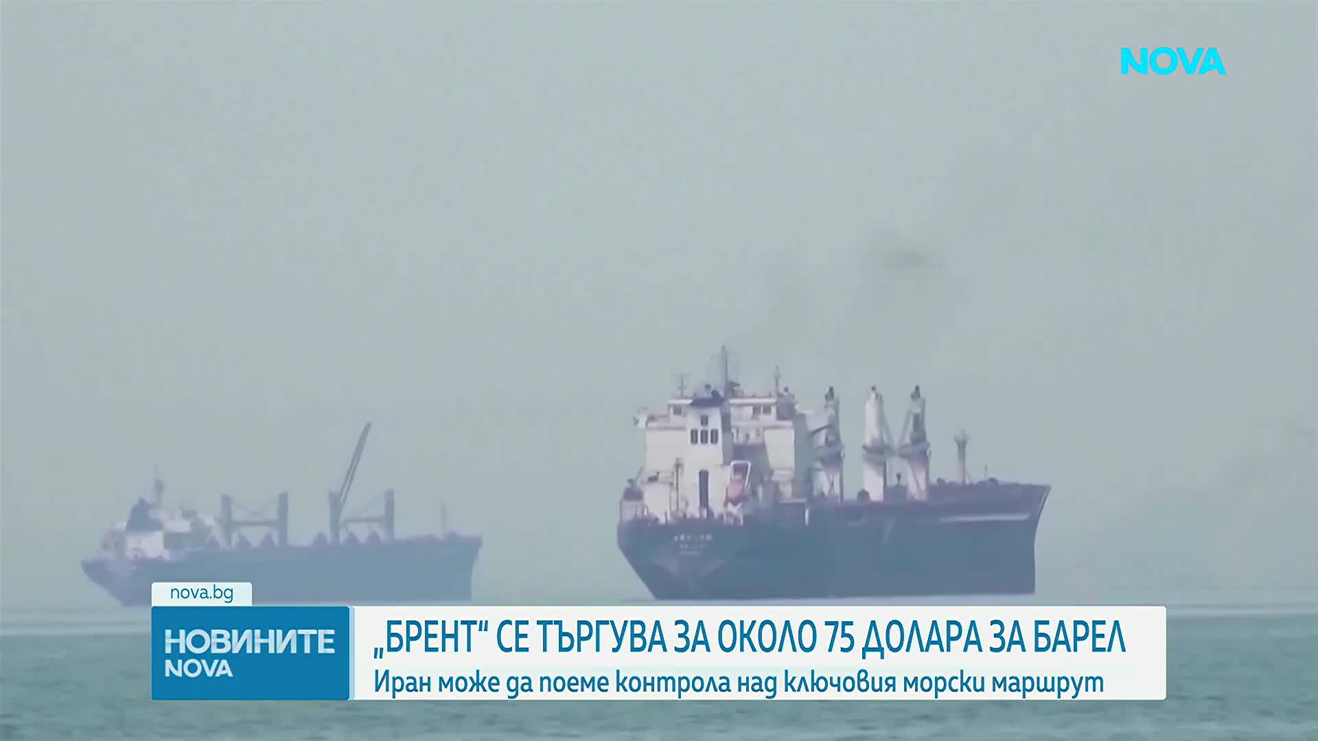 Иран и Оман се разбраха за маршрута на търговските кораби през Ормузкия проток