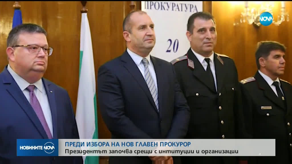 Радев разговаря с Цацаров за правомощията на следващия главен прокурор