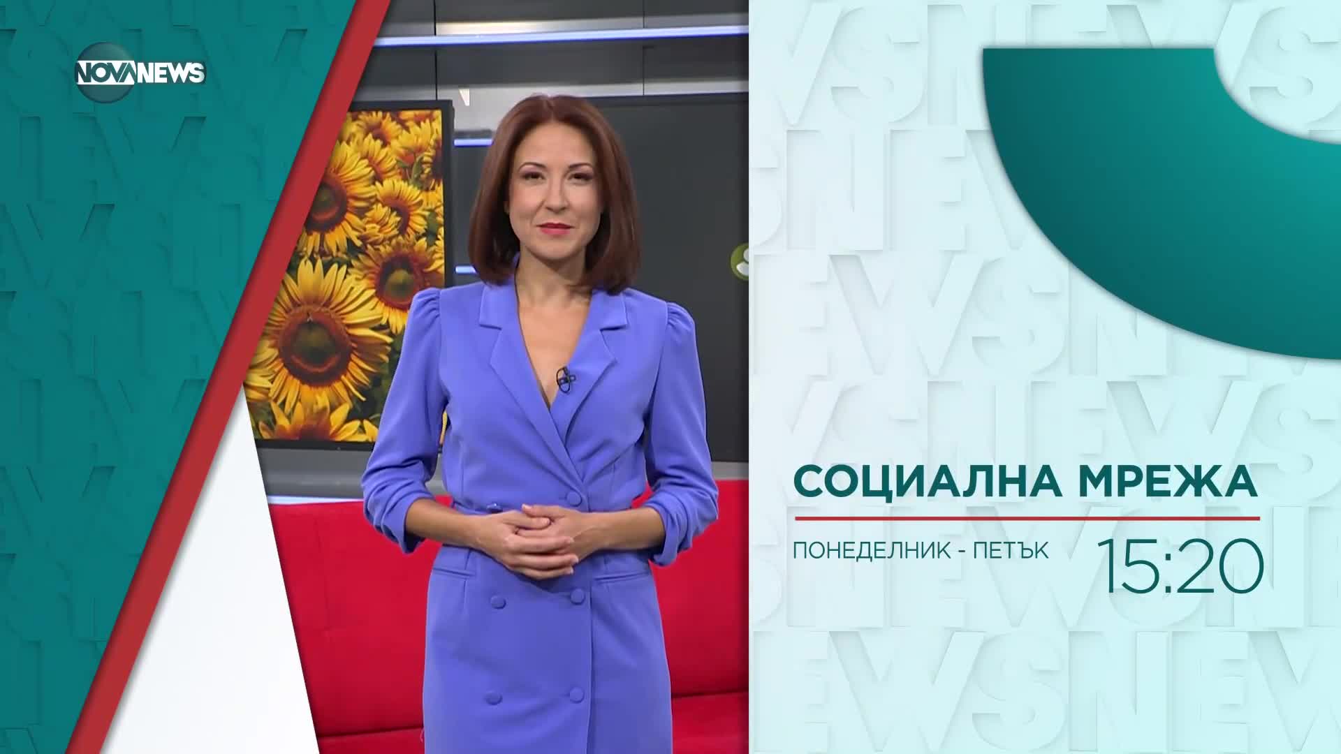 В "Социална мрежа" на 19 ноември ще видите