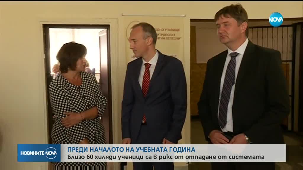 ПРЕДИ НАЧАЛОТО НА УЧЕБНАТА ГОДИНА: Близо 60 хиляди ученици са в рикс от отпадане от системата