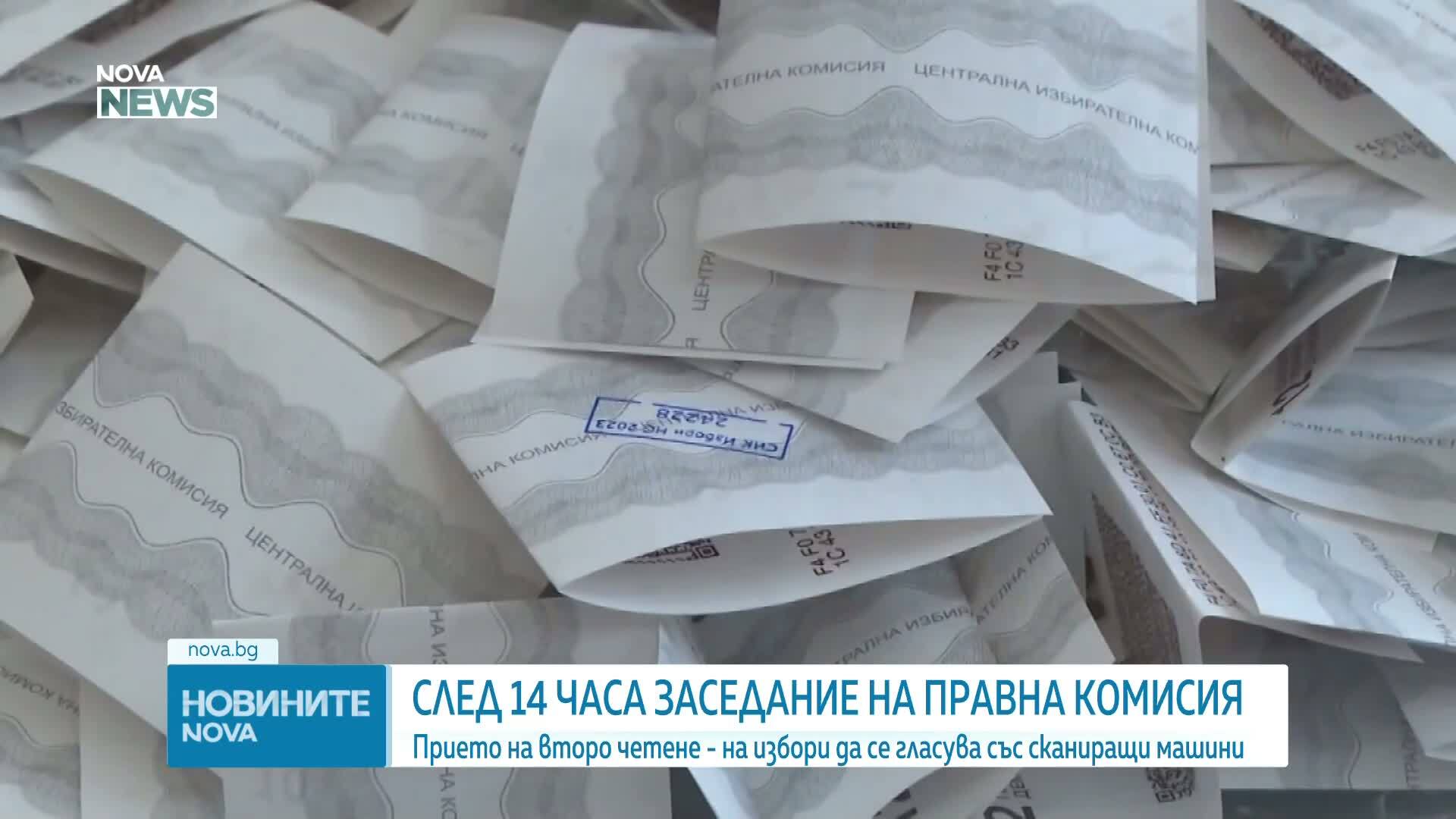 След 14-часово заседание: Правната комисия прие промените в Изборния кодекс на второ четене
