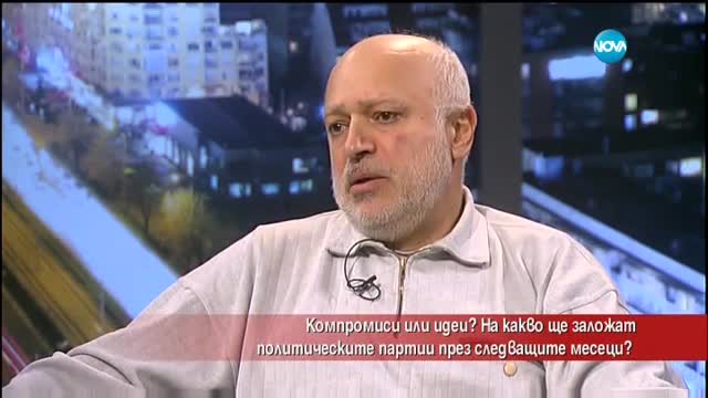 На какво ще заложат политическите партии в следващите месеци?