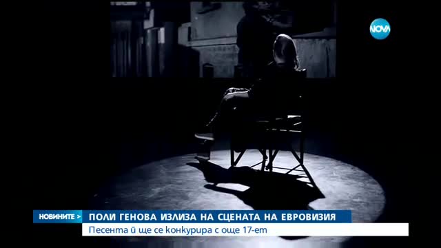 "Ако любовта беше престъпление" представя страната ни в "Евровизия" тази вечер
