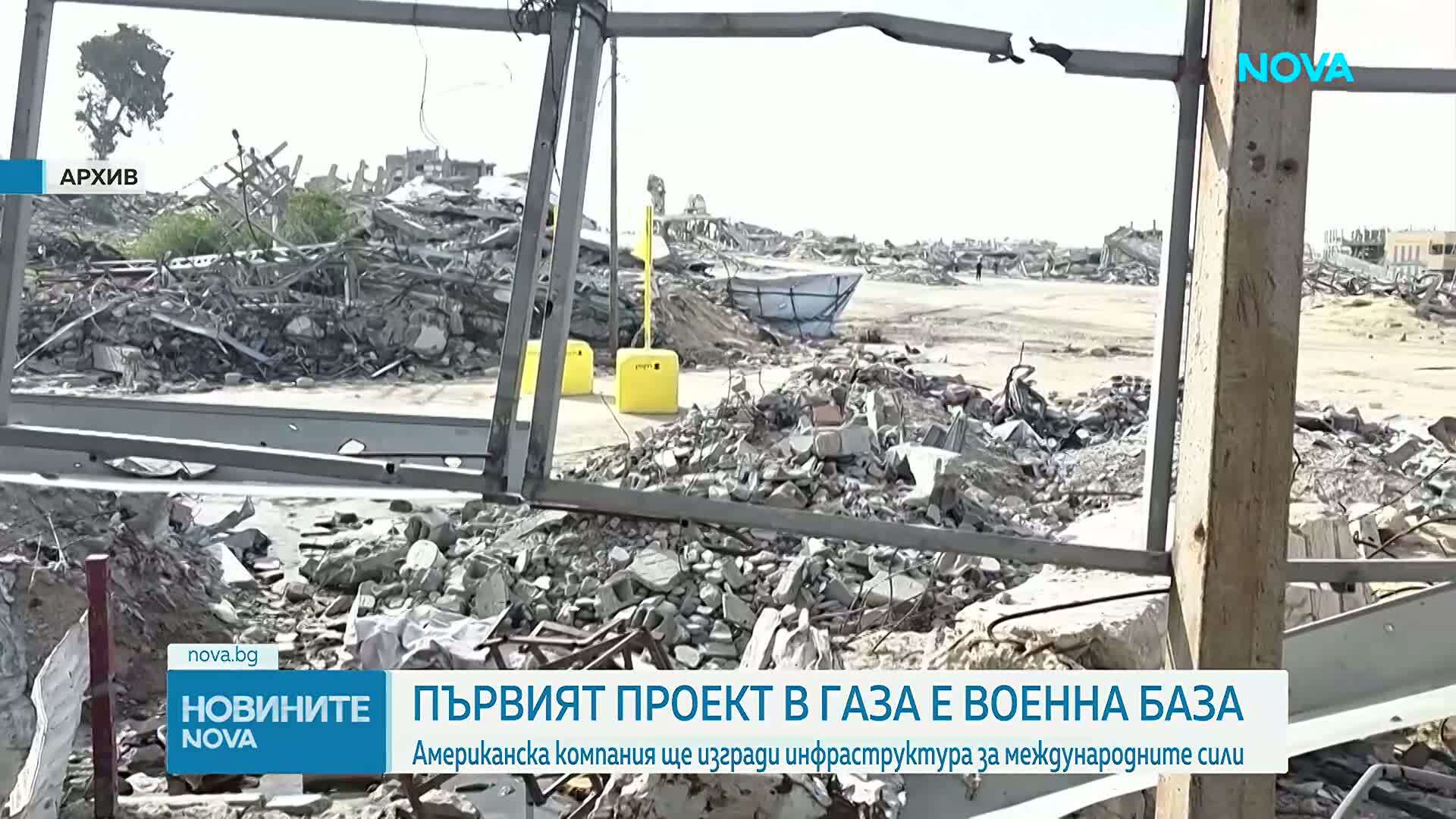 Американска компания ще изгради първата военна база в Ивицата Газа