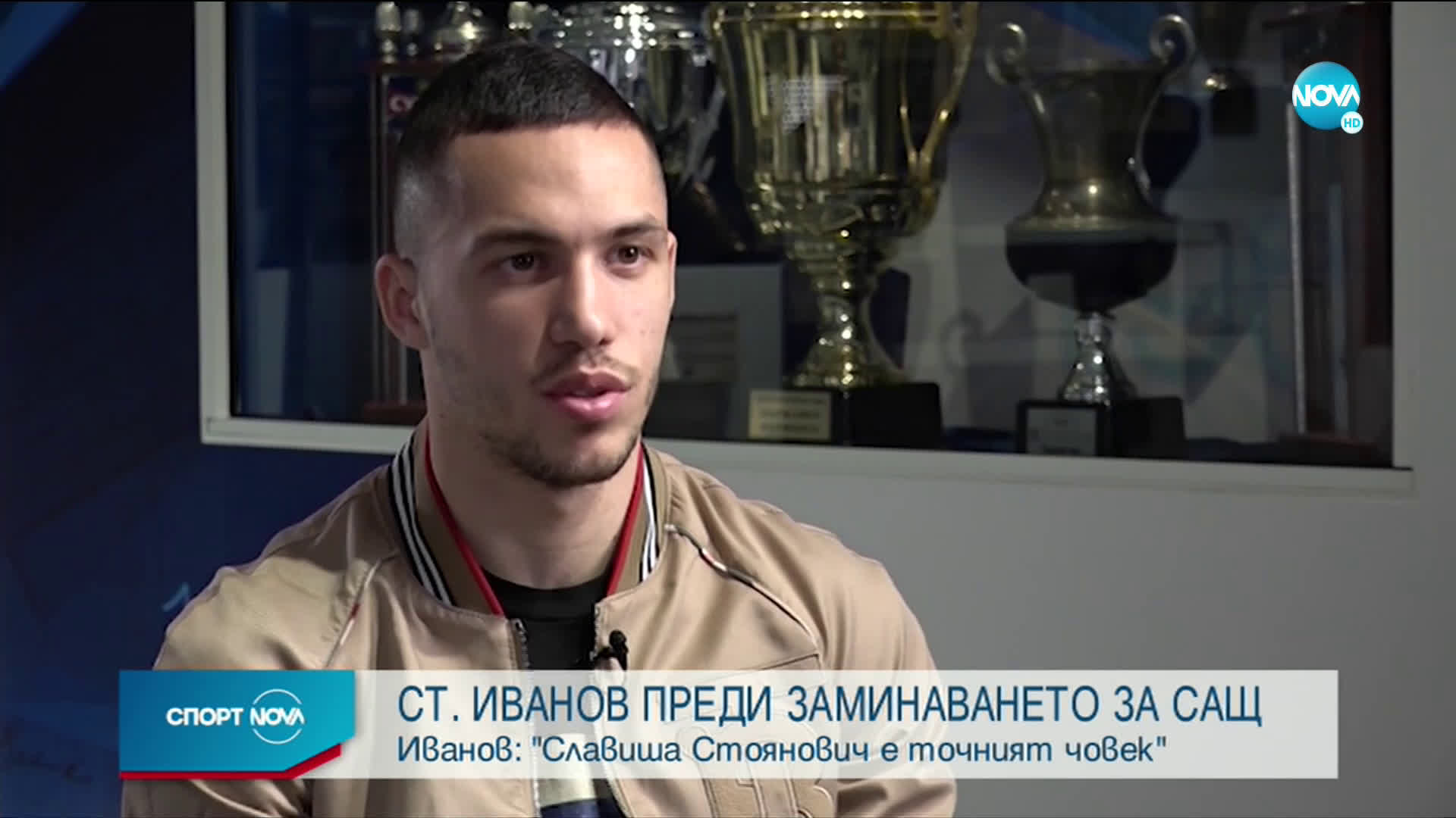 Станислав Иванов: В големите клубове родните играчи обират пешкира