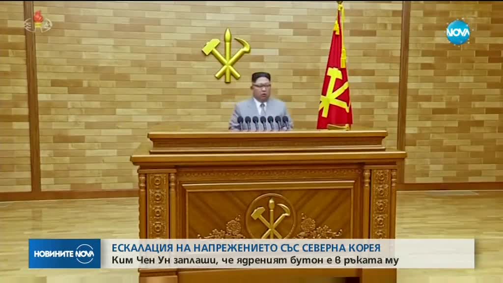 Лидерът на Северна Корея: На бюрото ми винаги има ядрен бутон
