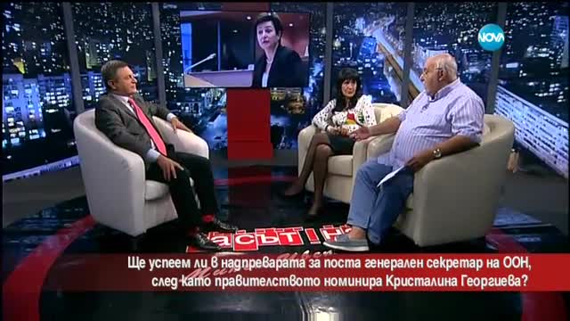Ще успеем ли в надпреварата за поста шеф на ООН?