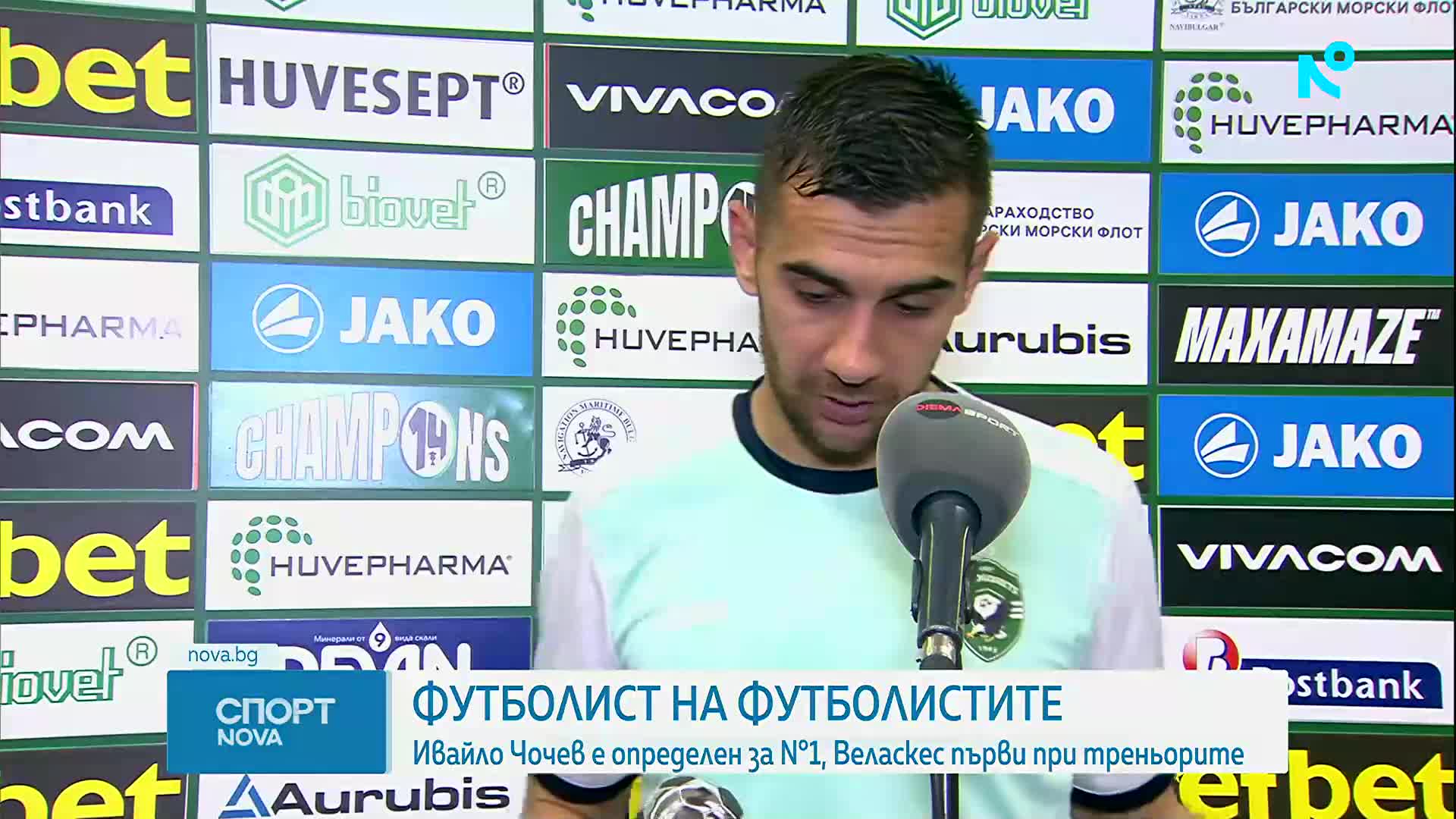 Ивайло Чочев е "Футболист на Футболистите", Веласкес е най-добър треньор