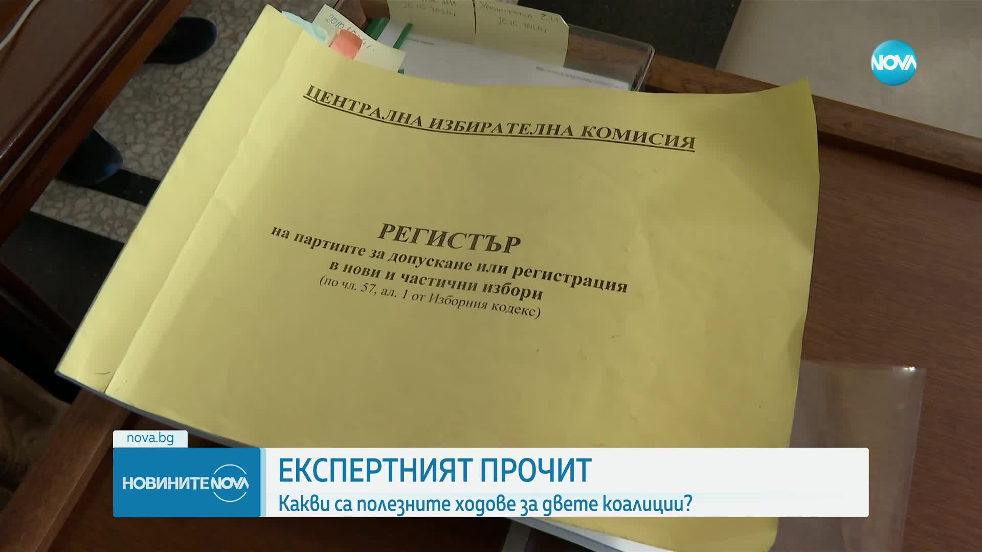 Как експертите тълкуват решението на ЦИК за ДПС (ОБЗОР)
