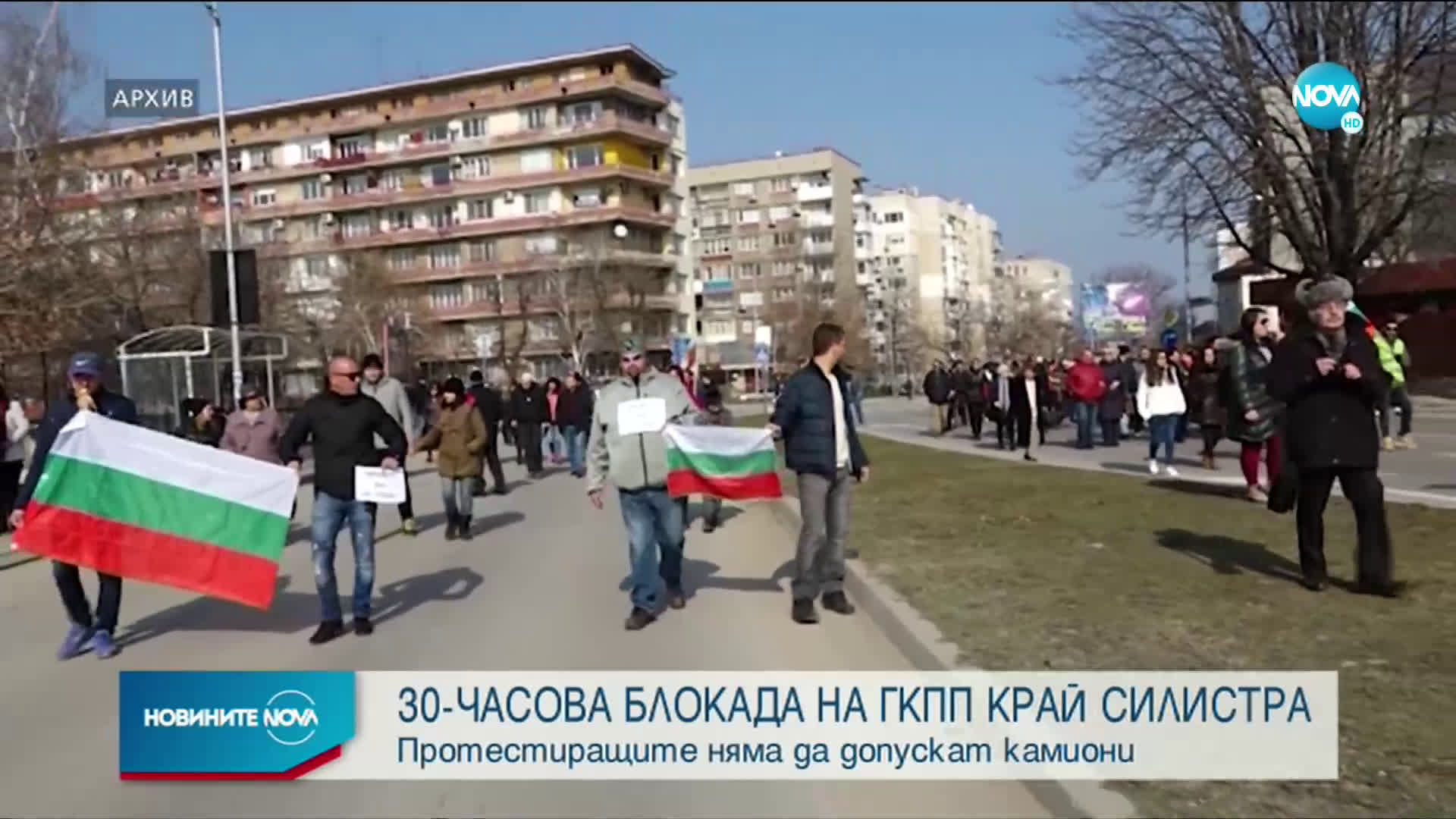 30-часова блокада на ГКПП край Силистра