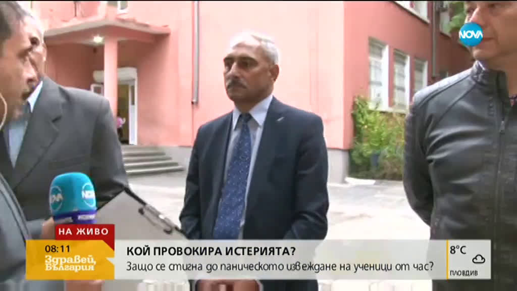 Защо се стигна до паническото извеждане на ученици от час?