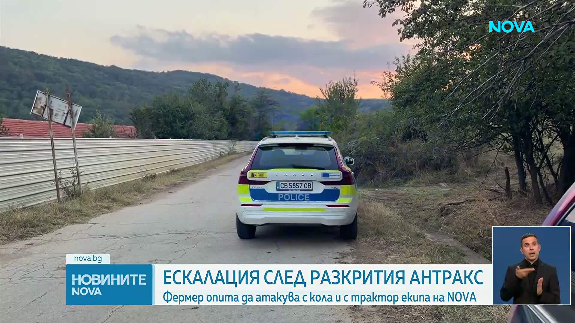 Синът на собственика на фермата с антракс опита да прегази екип на NOVA с трактор