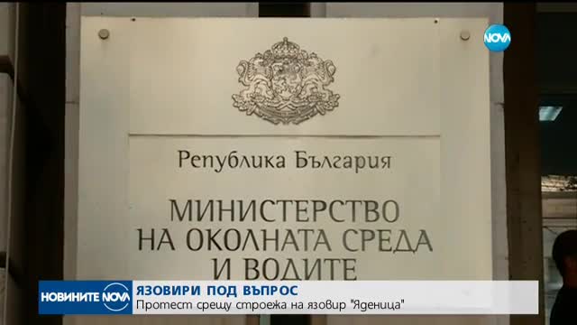 Природозащитници на протест пред МОСВ заради изграждането на язовир