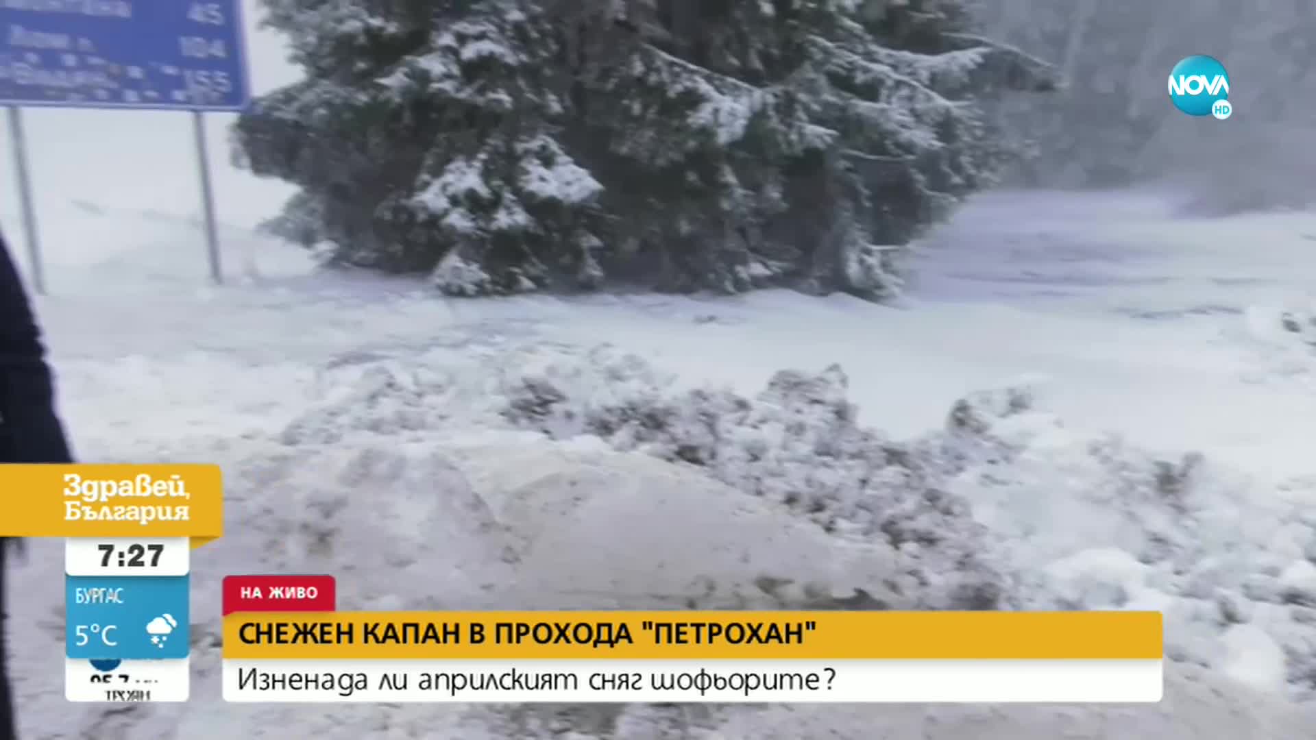 15 см снежна покривка на прохода „Петрохан”