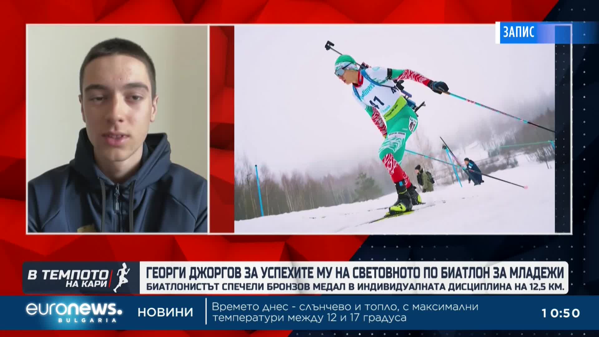 Георги Джоргов с разказ за успехите си на световното по биатлон за младежи | В темпото на Кари