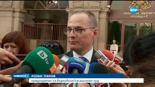 Тримата големи в съдебната система се срещат с президента