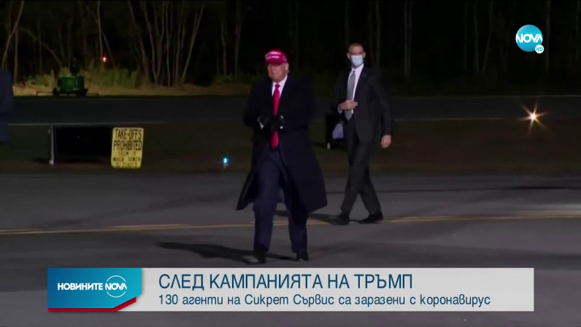 130 агенти на „Сикрет сървис" са с COVID-19 или са под карантина