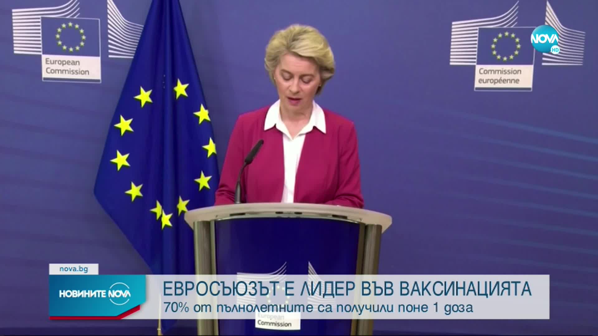 Фон дер Лайен: 70% от възрастното население на ЕС е получило поне по една доза ваксина