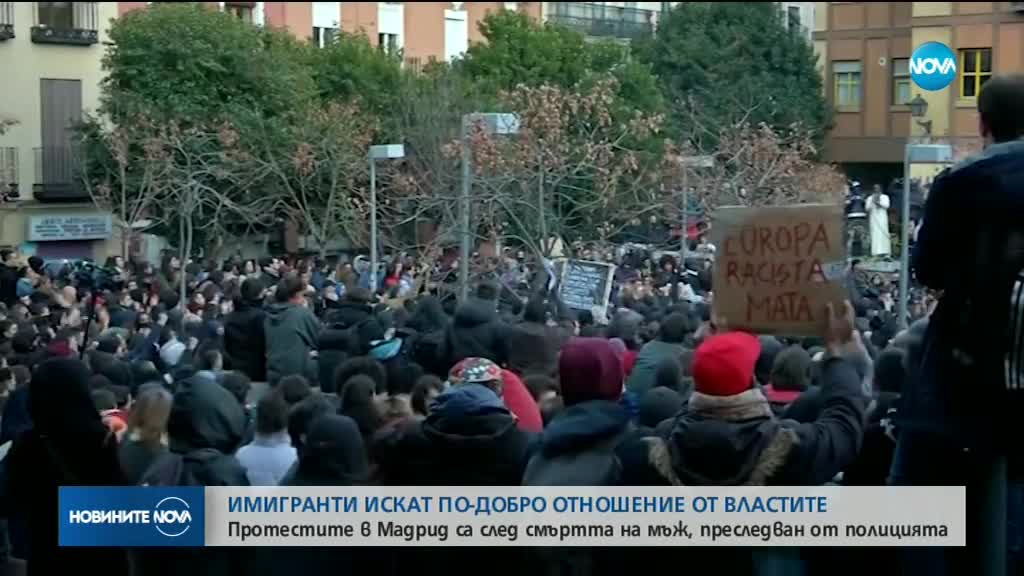 Имигранти протестираха в Мадрид