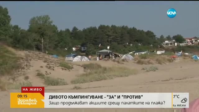 Дивото къмпингуване - "за" и "против"