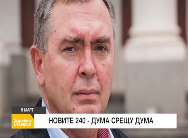 В "Здравей, България" на 6 март очаквайте