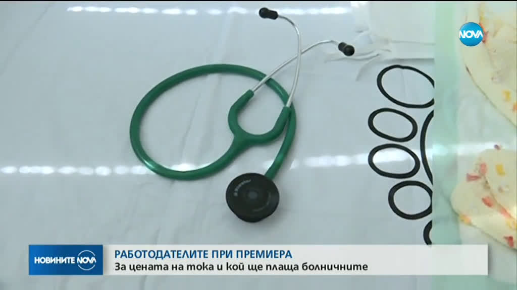 Работодатели и синдикати на извънредна среща при Борисов