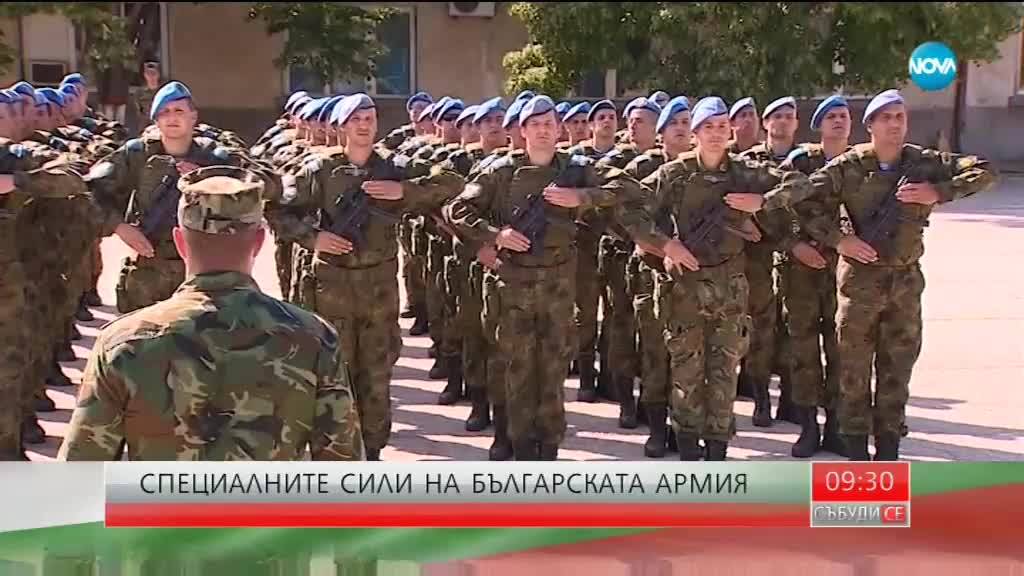 Специалните части на българската армия