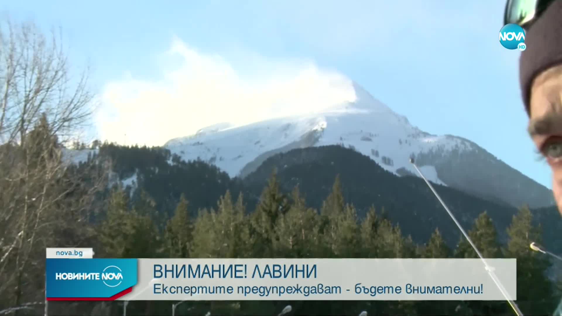 Опасност от лавини в планините заради силен вятър
