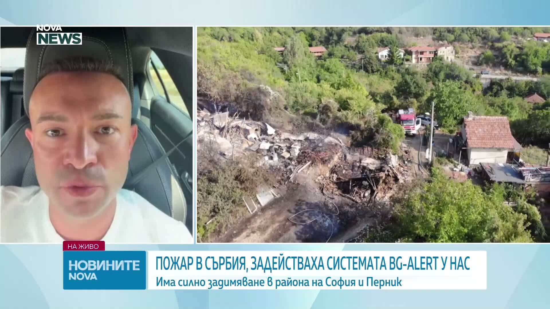 Софийско и Пернишко са задимени заради огромен пожар на границата ни със Сърбия, активираха BG-Alert