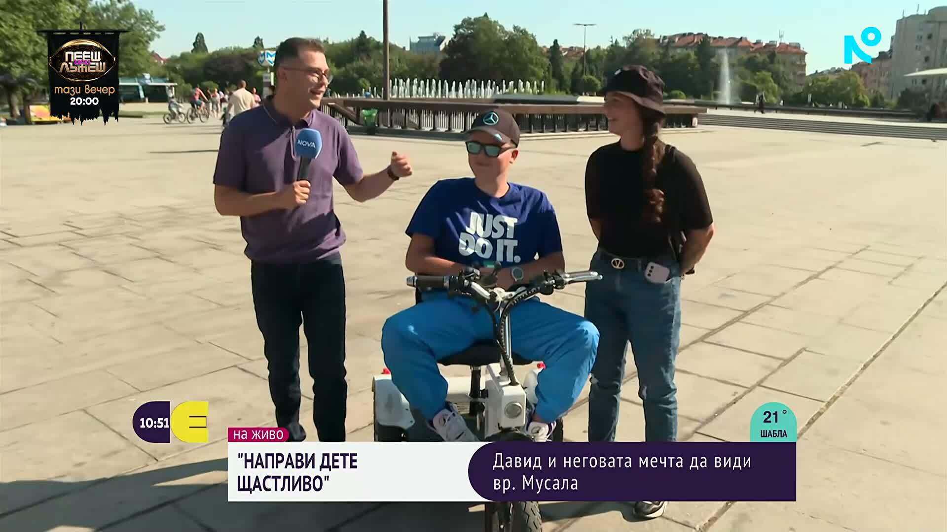„Направи дете щастливо“: Давид и неговата мечта да види връх Мусала