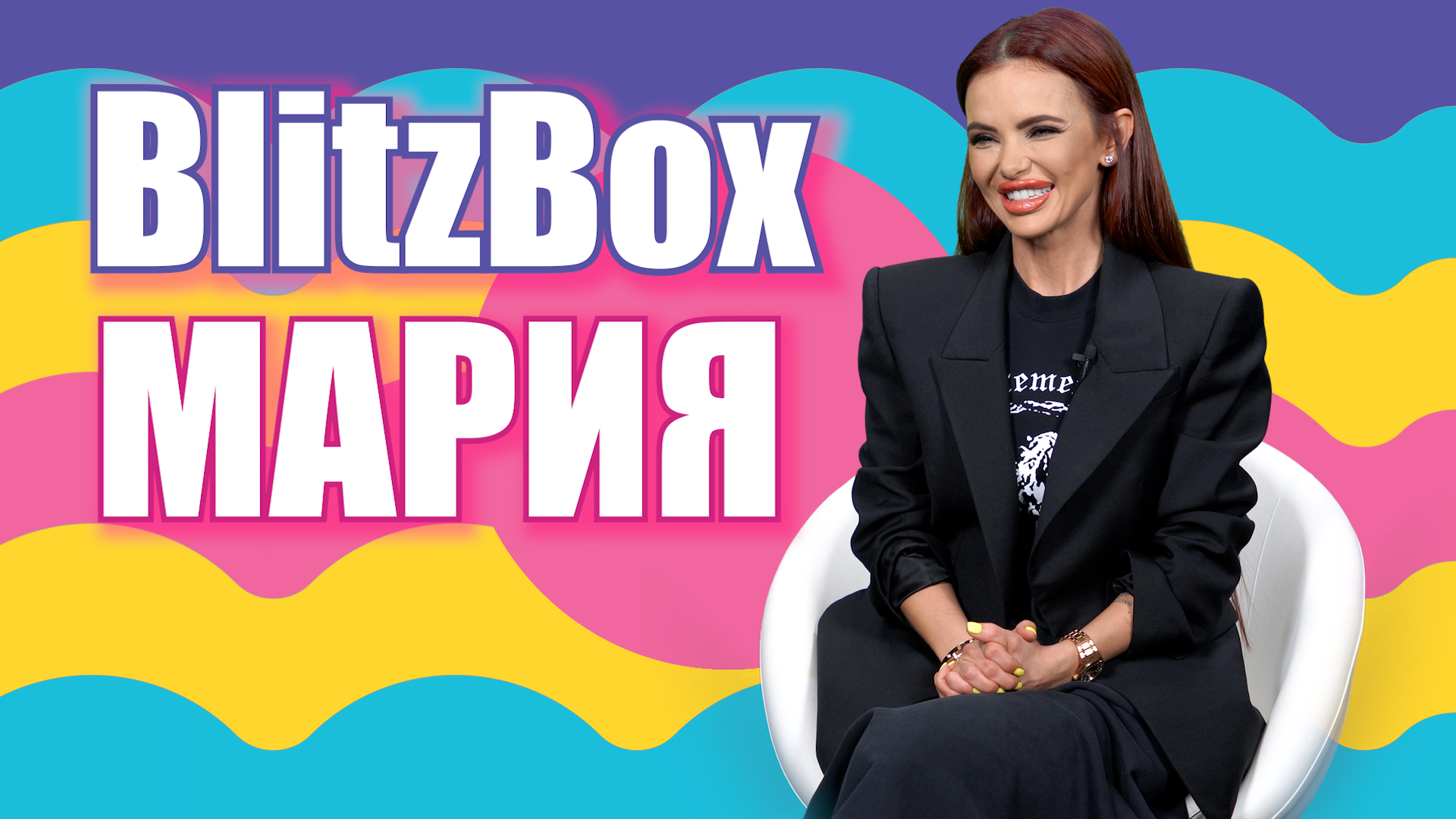 Мария: "Навън съм принцеса, а вкъщи съм обслужващ персонал" 👀