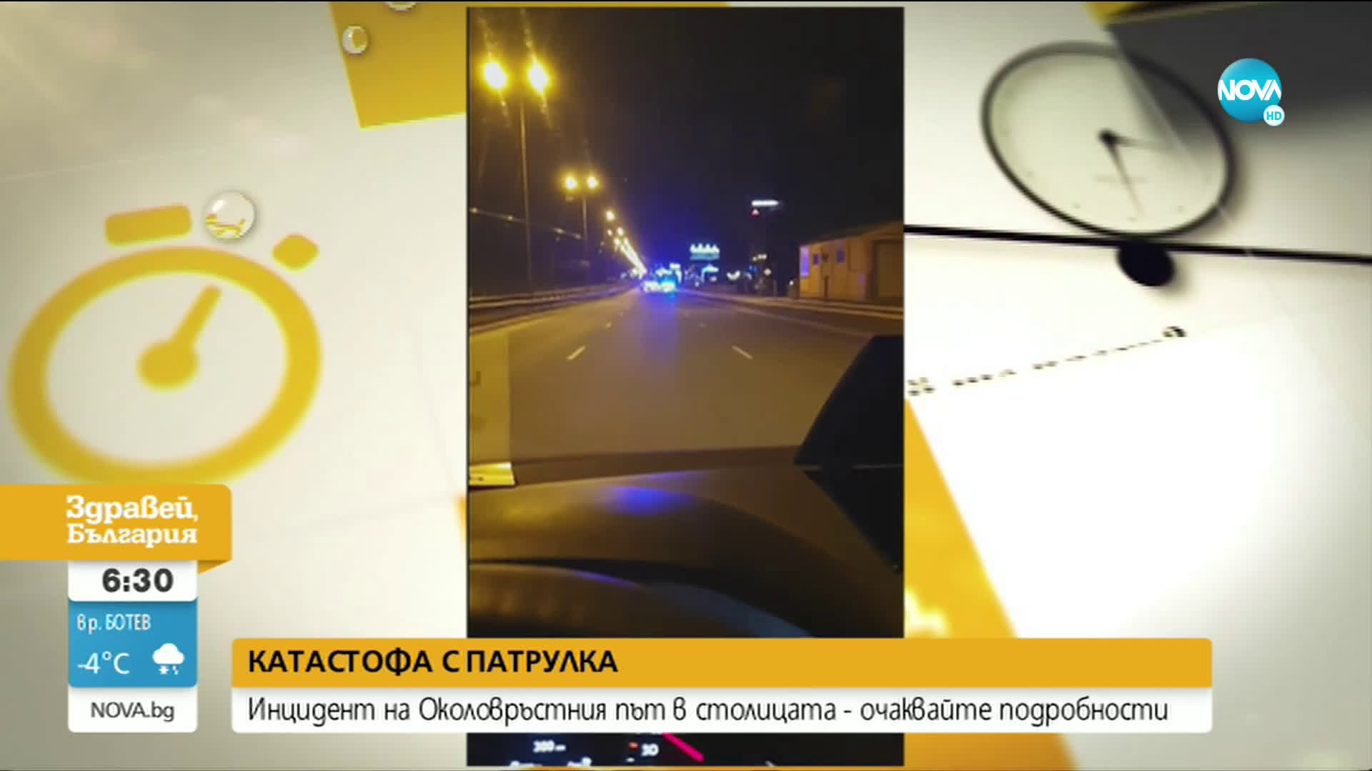 Катастрофа с патрулка в София