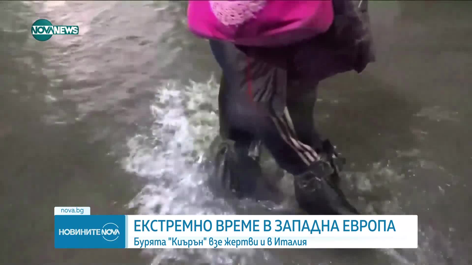 БУРЯТА „КИЪРЪН”: Най-малко 9 загинали в Европа, сред тях и дете